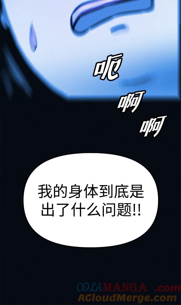 可疑的减肥俱乐部 - 第3话 100%减肥，欢迎胖子！ - 第29张图