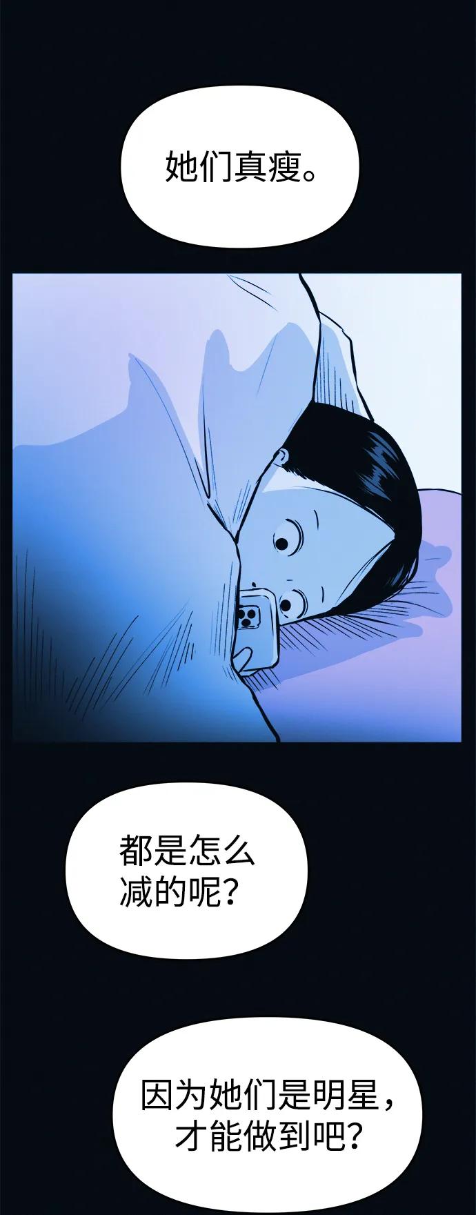 可疑的减肥俱乐部 - 第3话 100%减肥，欢迎胖子！ - 第34张图