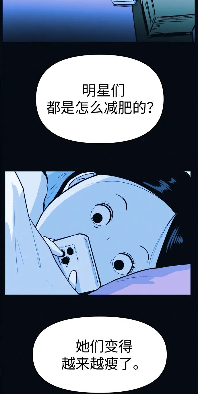 可疑的减肥俱乐部 - 第3话 100%减肥，欢迎胖子！ - 第31张图