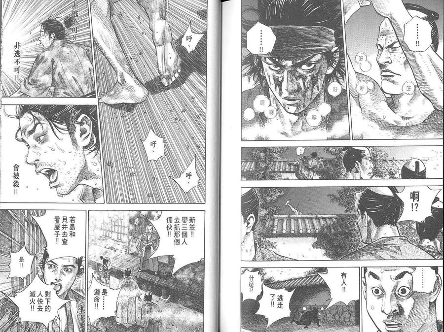 浪客行 - 第3卷 - 第126张图