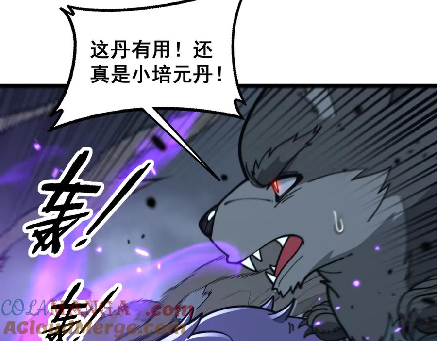 老蛇修仙传（蛇祖） 第32回 炼丹奇才炼奇丹 第57页