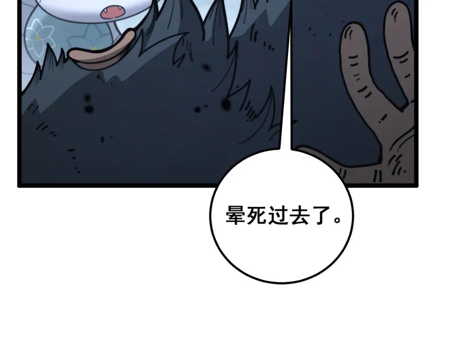 老蛇修仙传（蛇祖） 第32回 炼丹奇才炼奇丹 第72页
