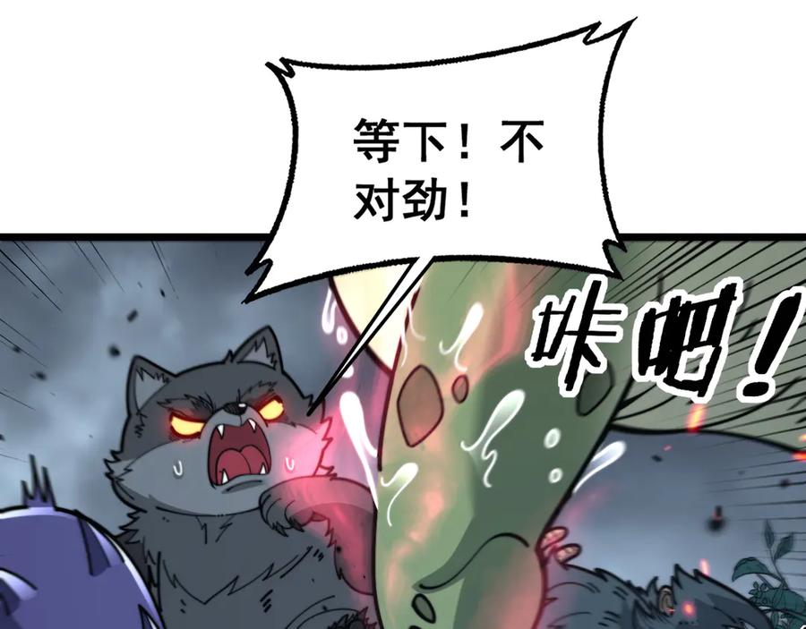 老蛇修仙传（蛇祖） 第32回 炼丹奇才炼奇丹 第62页