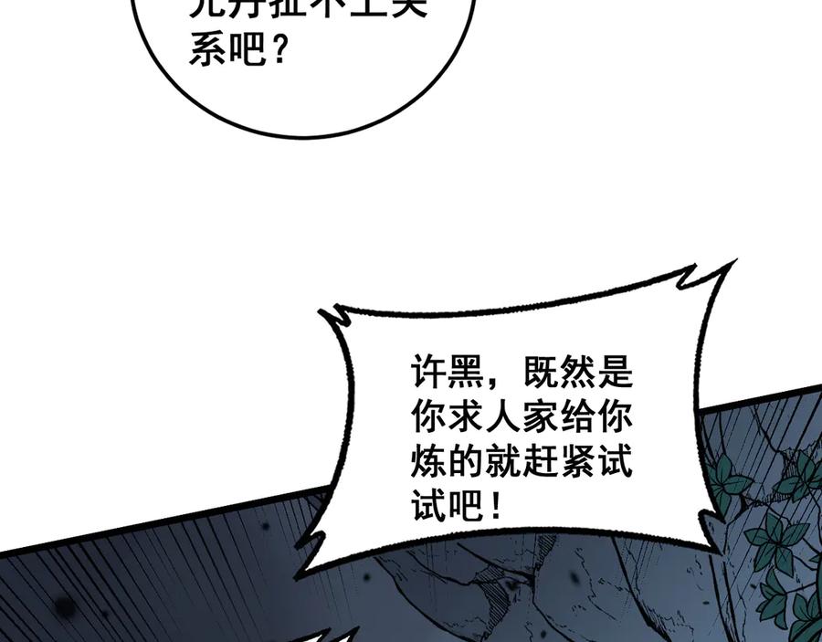 老蛇修仙传（蛇祖） 第32回 炼丹奇才炼奇丹 第34页