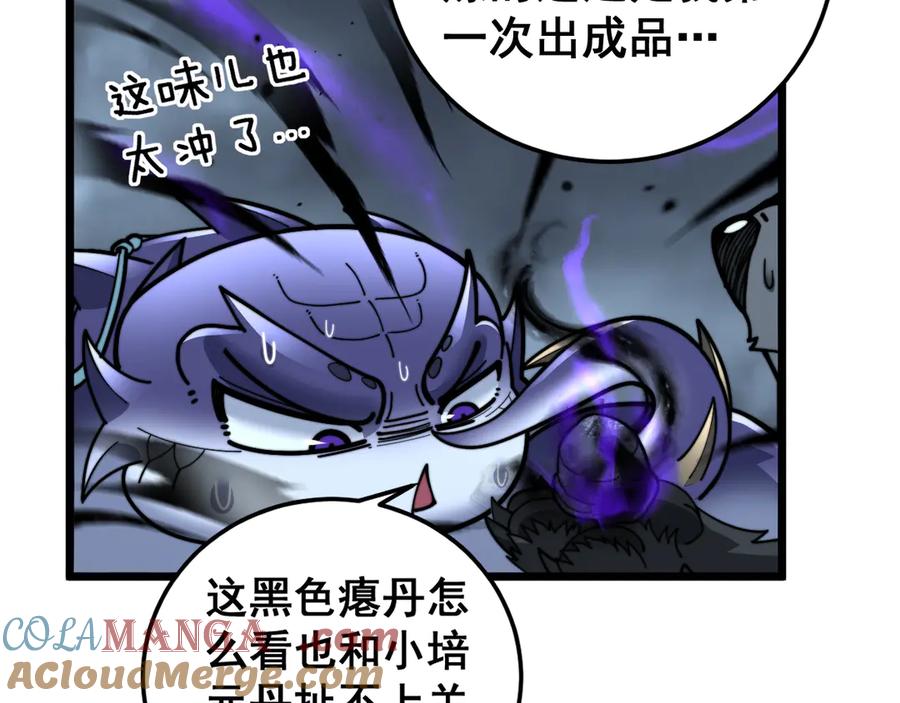 老蛇修仙传（蛇祖） 第32回 炼丹奇才炼奇丹 第33页