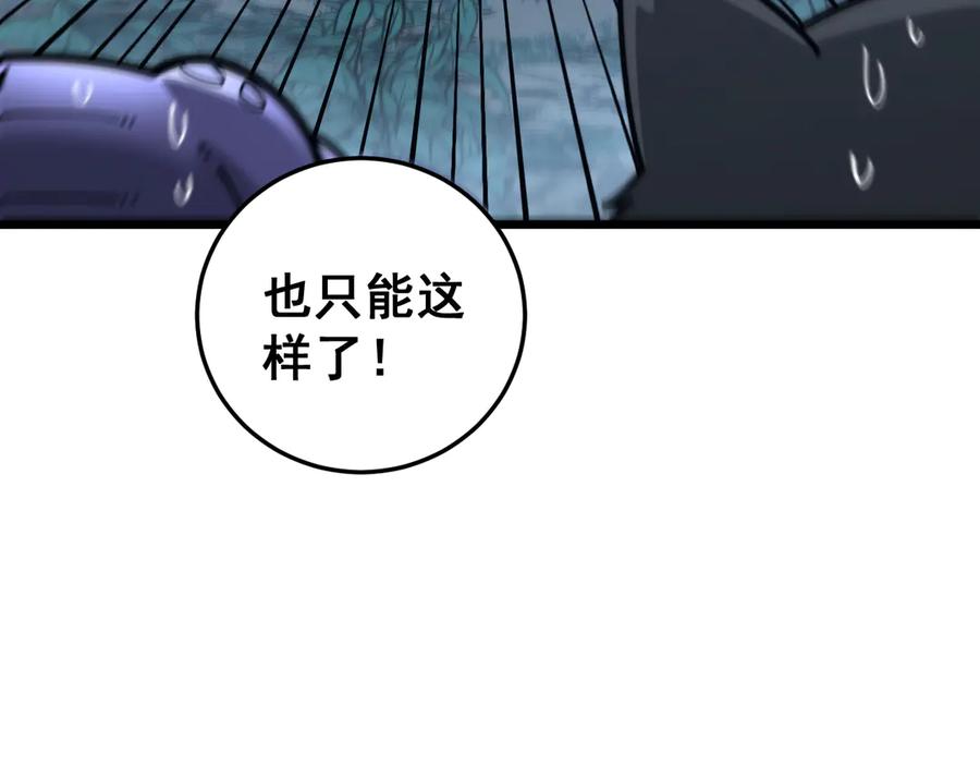 老蛇修仙传（蛇祖） 第32回 炼丹奇才炼奇丹 第47页
