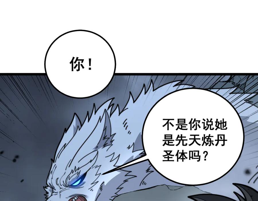 老蛇修仙传（蛇祖） 第32回 炼丹奇才炼奇丹 第19页