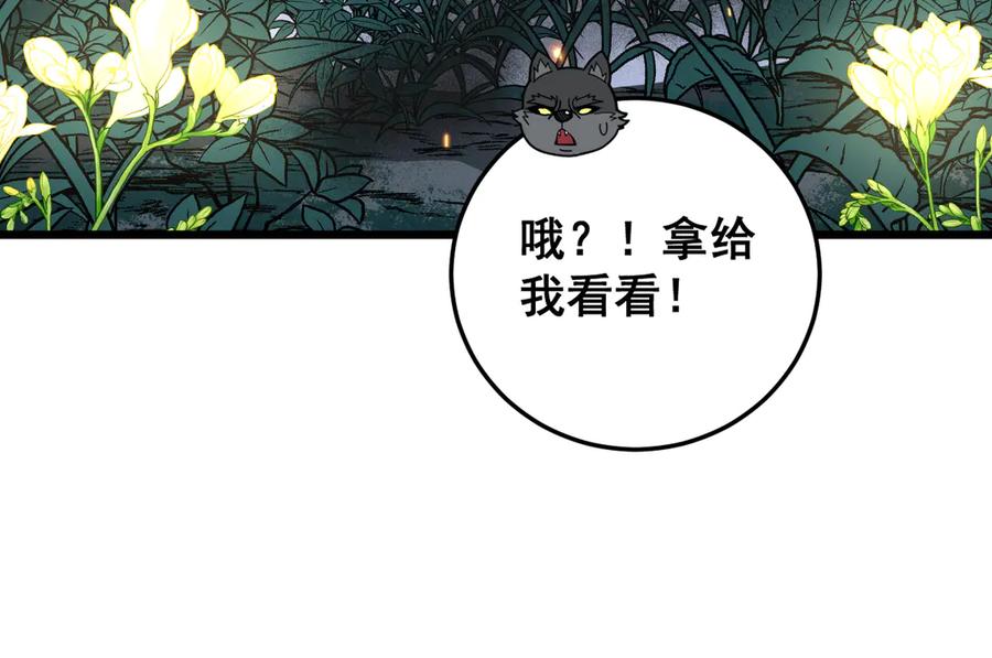 老蛇修仙传（蛇祖） 第32回 炼丹奇才炼奇丹 第28页