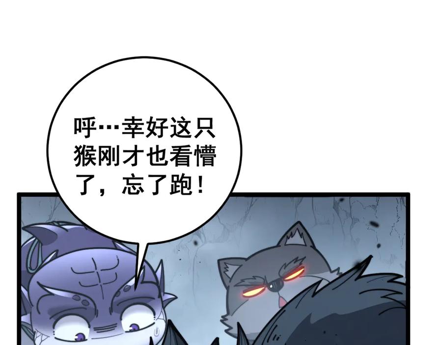 老蛇修仙传（蛇祖） 第32回 炼丹奇才炼奇丹 第71页