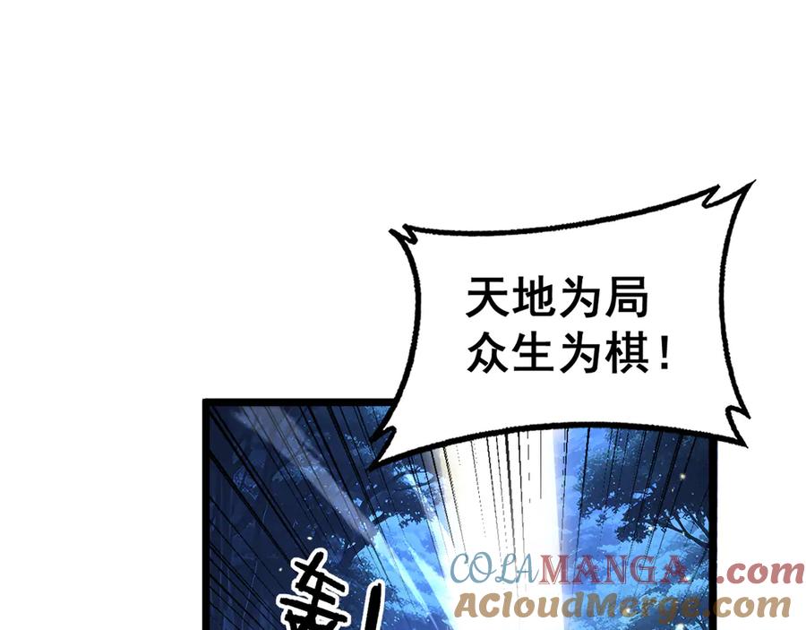 老蛇修仙传（蛇祖） 第32回 炼丹奇才炼奇丹 第5页