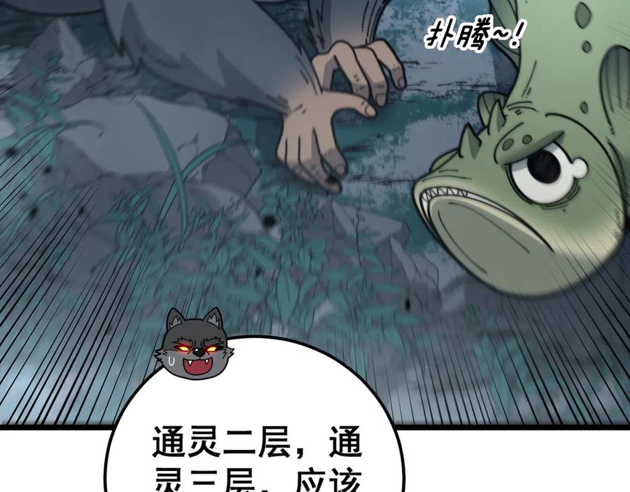 老蛇修仙传（蛇祖） 第32回 炼丹奇才炼奇丹 第50页