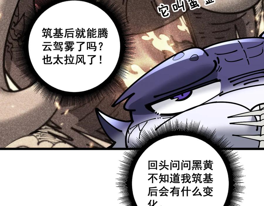 老蛇修仙传（蛇祖） 第32回 炼丹奇才炼奇丹 第12页