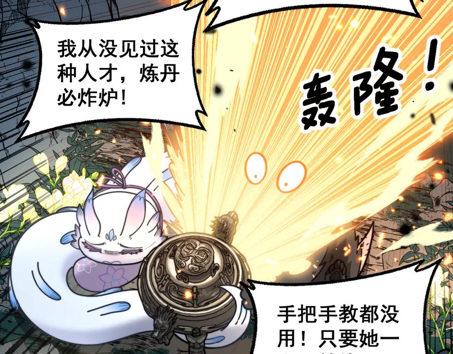 老蛇修仙传（蛇祖） 第32回 炼丹奇才炼奇丹 第22页