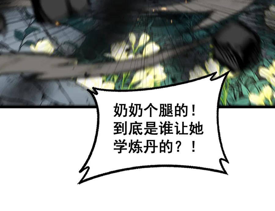 老蛇修仙传（蛇祖） 第32回 炼丹奇才炼奇丹 第18页