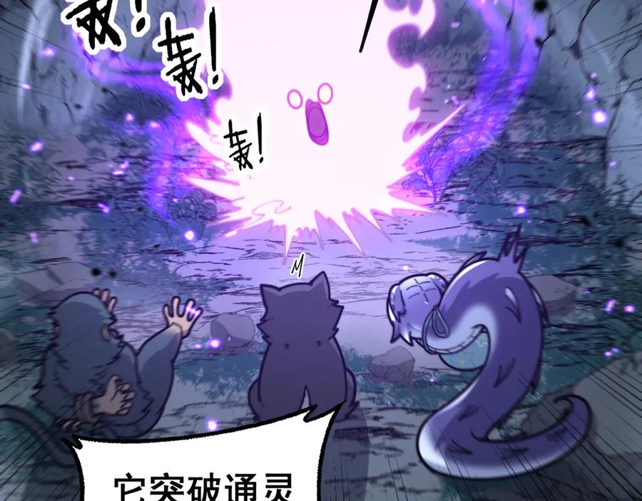 老蛇修仙传（蛇祖） 第32回 炼丹奇才炼奇丹 第55页
