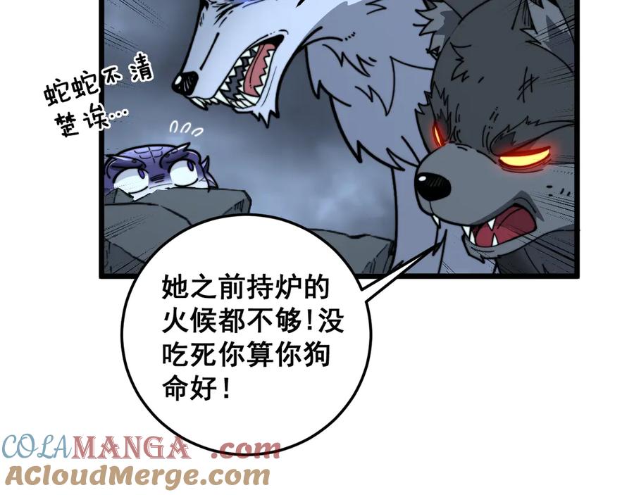 老蛇修仙传（蛇祖） 第32回 炼丹奇才炼奇丹 第25页