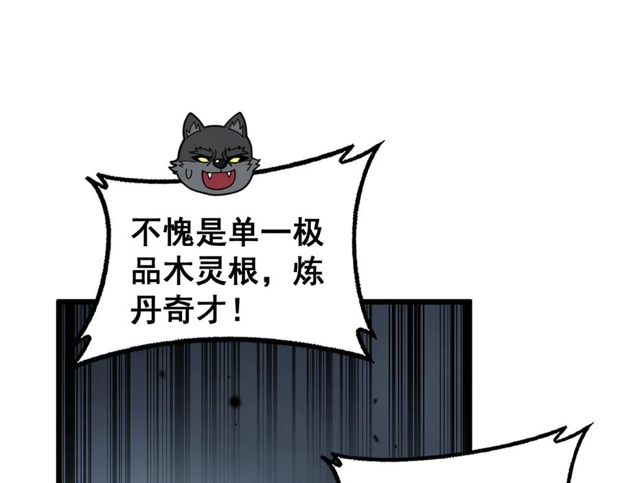 老蛇修仙传（蛇祖） 第32回 炼丹奇才炼奇丹 第59页