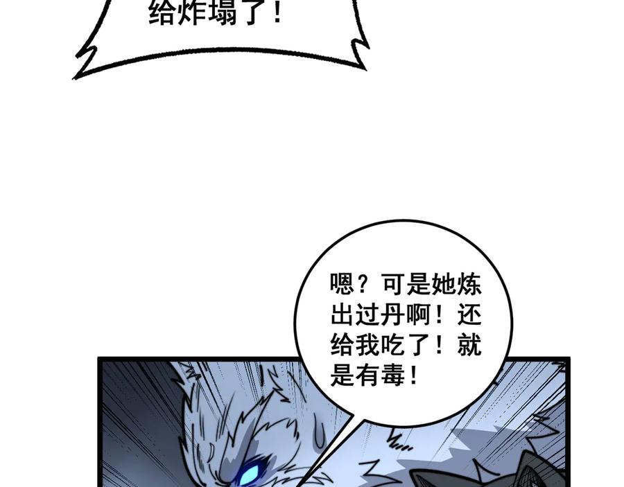 老蛇修仙传（蛇祖） 第32回 炼丹奇才炼奇丹 第24页