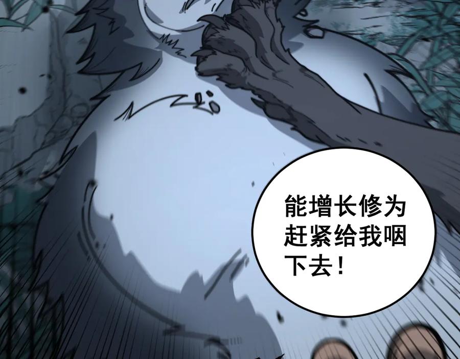 老蛇修仙传（蛇祖） 第32回 炼丹奇才炼奇丹 第74页