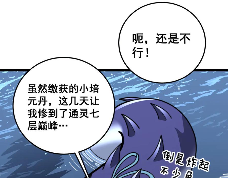 老蛇修仙传（蛇祖） 第32回 炼丹奇才炼奇丹 第8页