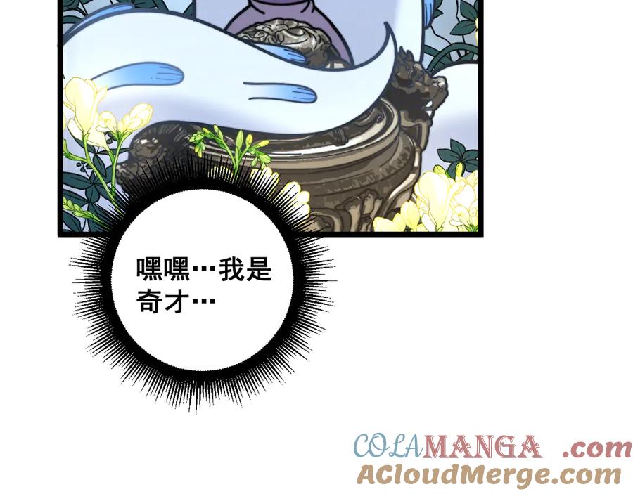 老蛇修仙传（蛇祖） 第32回 炼丹奇才炼奇丹 第61页