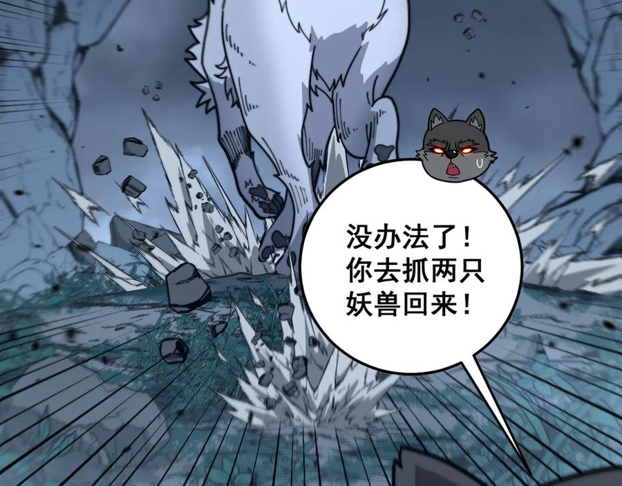 老蛇修仙传（蛇祖） 第32回 炼丹奇才炼奇丹 第46页