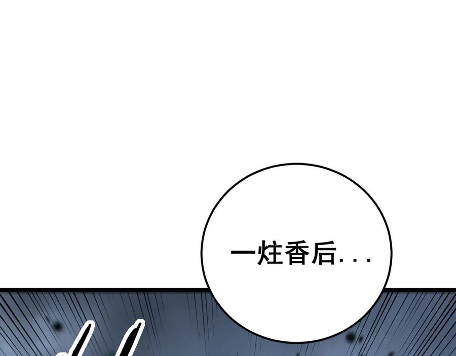 老蛇修仙传（蛇祖） 第32回 炼丹奇才炼奇丹 第48页