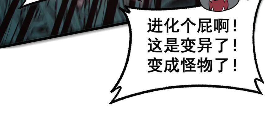老蛇修仙传（蛇祖） 第32回 炼丹奇才炼奇丹 第70页
