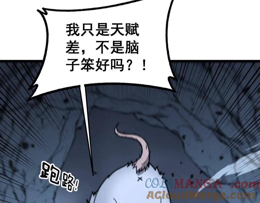 老蛇修仙传（蛇祖） 第32回 炼丹奇才炼奇丹 第45页