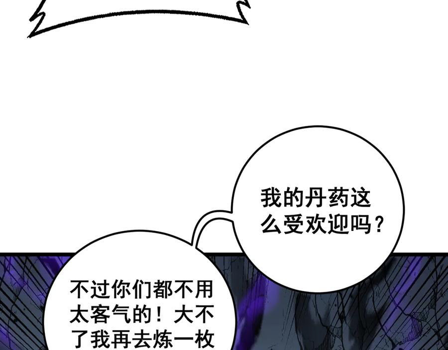 老蛇修仙传（蛇祖） 第32回 炼丹奇才炼奇丹 第40页