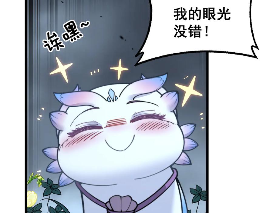 老蛇修仙传（蛇祖） 第32回 炼丹奇才炼奇丹 第60页