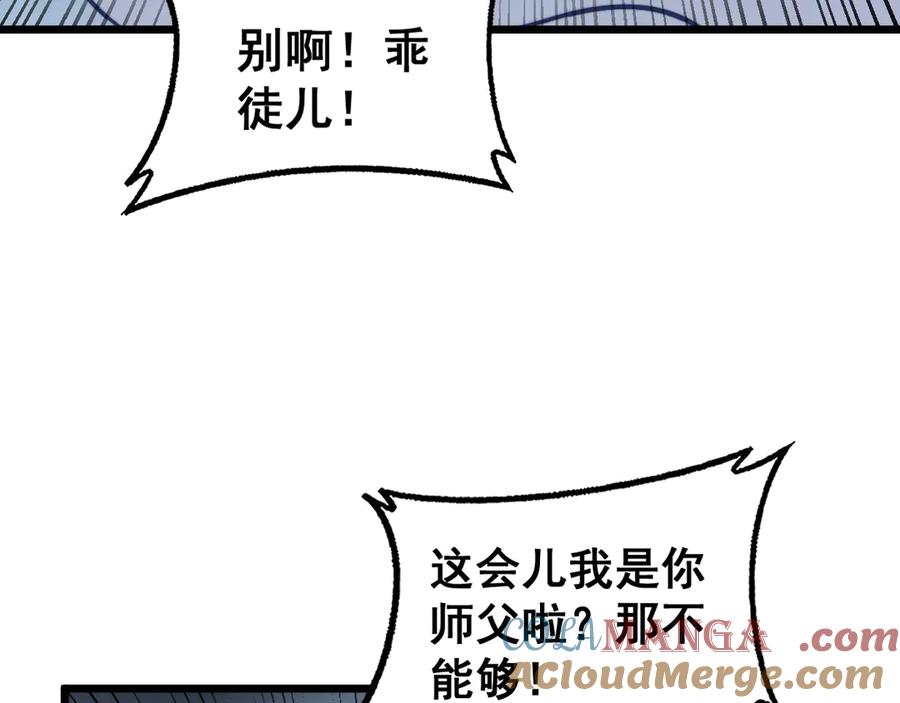 老蛇修仙传（蛇祖） 第32回 炼丹奇才炼奇丹 第37页