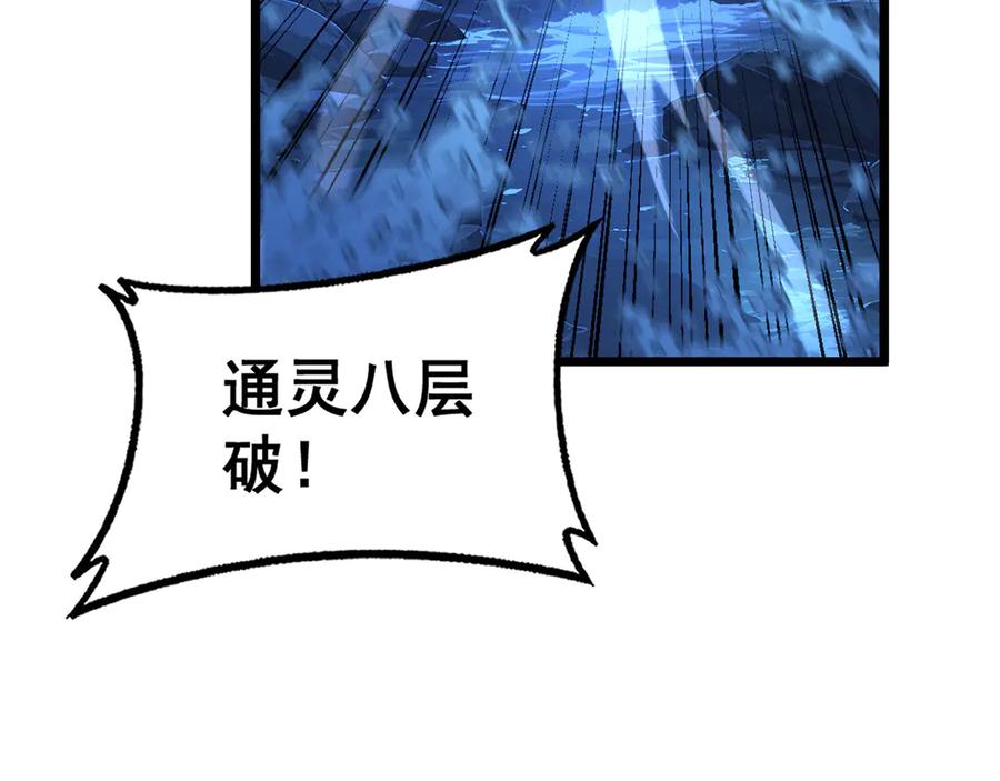 老蛇修仙传（蛇祖） 第32回 炼丹奇才炼奇丹 第7页