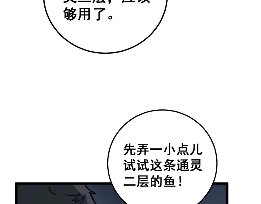 老蛇修仙传（蛇祖） 第32回 炼丹奇才炼奇丹 第51页