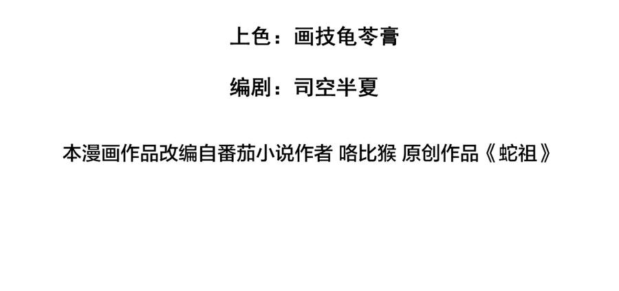 老蛇修仙传（蛇祖） 第32回 炼丹奇才炼奇丹 第4页