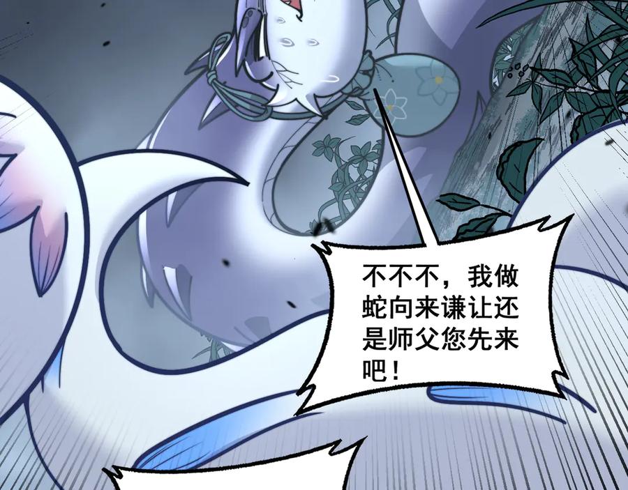 老蛇修仙传（蛇祖） 第32回 炼丹奇才炼奇丹 第36页