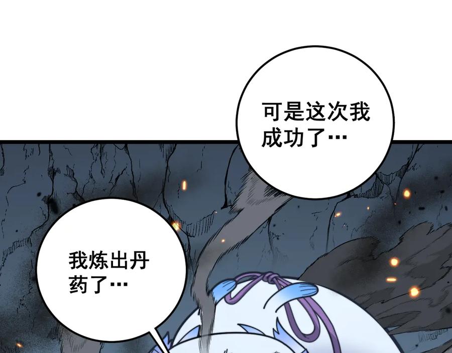 老蛇修仙传（蛇祖） 第32回 炼丹奇才炼奇丹 第26页