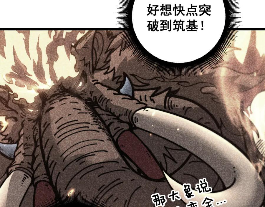 老蛇修仙传（蛇祖） 第32回 炼丹奇才炼奇丹 第11页