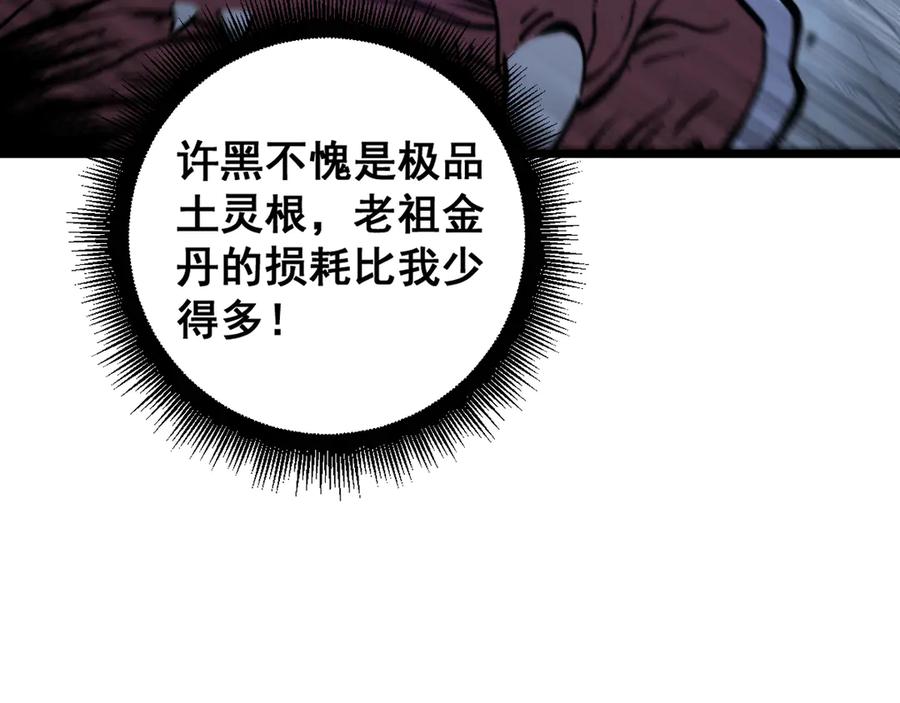 老蛇修仙传（蛇祖） 第38回 连山绝壑天下惊 第12页