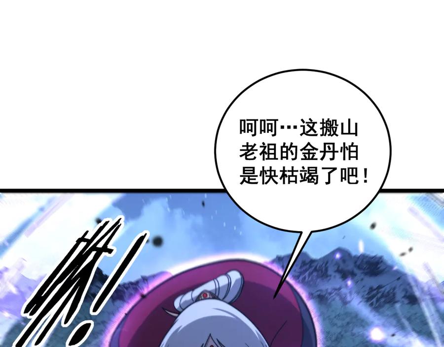 老蛇修仙传（蛇祖） 第38回 连山绝壑天下惊 第31页