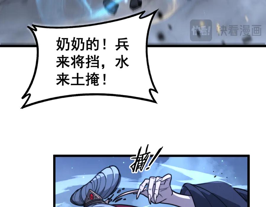 老蛇修仙传（蛇祖） 第38回 连山绝壑天下惊 第20页