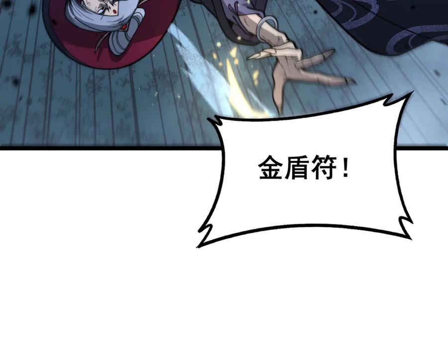 老蛇修仙传（蛇祖） 第38回 连山绝壑天下惊 第15页