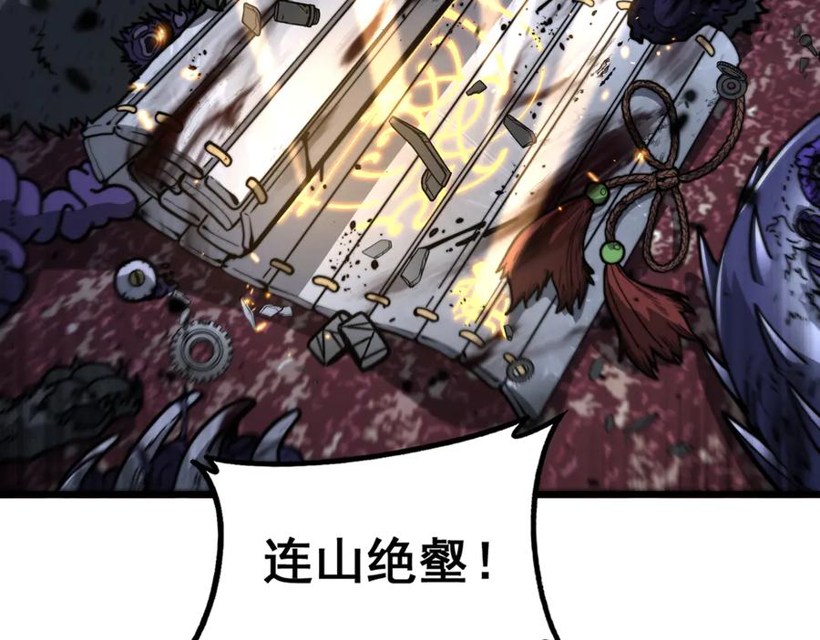 老蛇修仙传（蛇祖） 第38回 连山绝壑天下惊 第38页