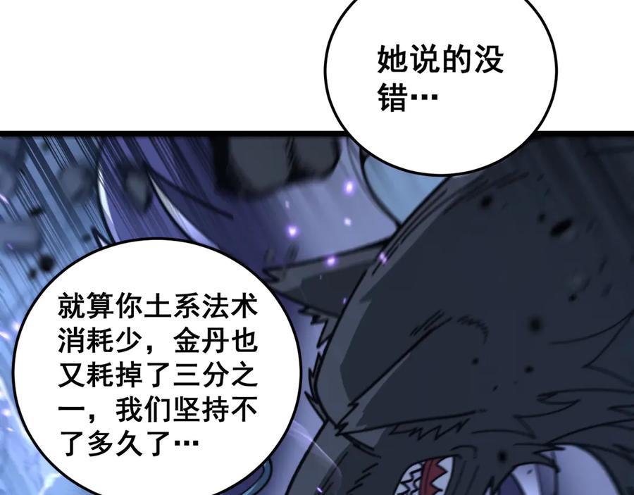 老蛇修仙传（蛇祖） 第38回 连山绝壑天下惊 第34页