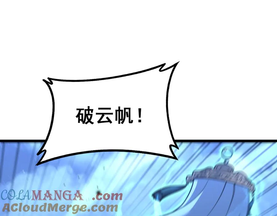 老蛇修仙传（蛇祖） 第38回 连山绝壑天下惊 第17页