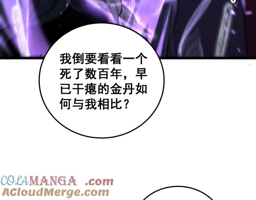 老蛇修仙传（蛇祖） 第38回 连山绝壑天下惊 第33页