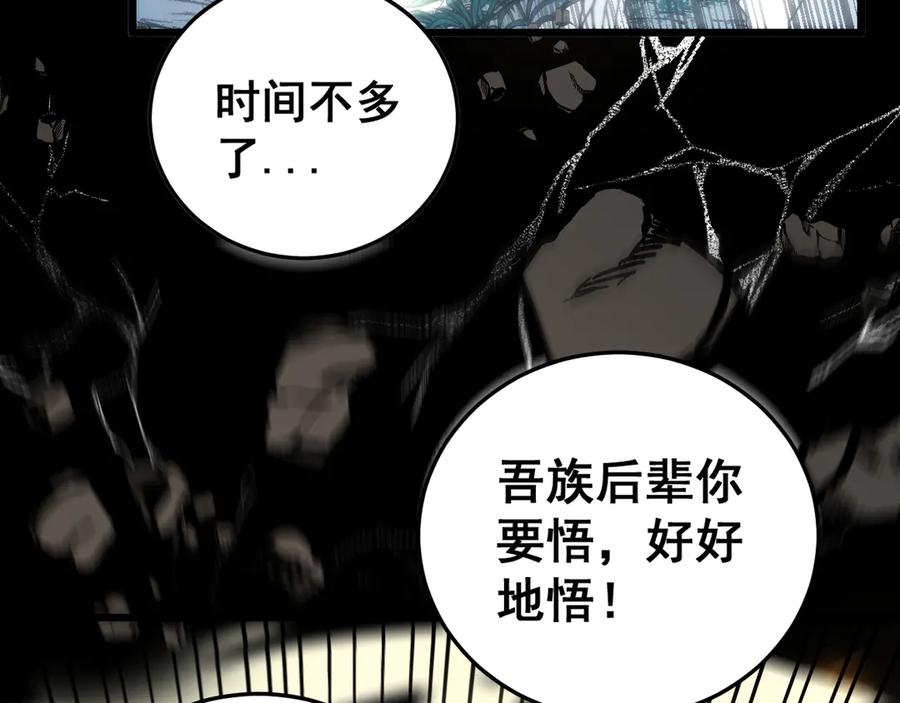 老蛇修仙传（蛇祖） 第39回 楚国南域风雨来 第96页