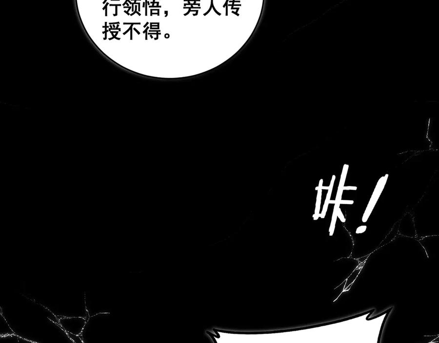老蛇修仙传（蛇祖） 第39回 楚国南域风雨来 第94页