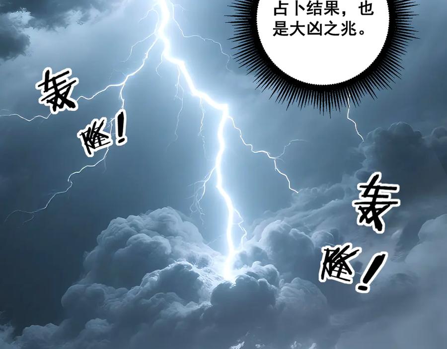 老蛇修仙传（蛇祖） 第39回 楚国南域风雨来 第71页