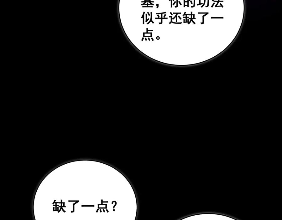 老蛇修仙传（蛇祖） 第39回 楚国南域风雨来 第91页